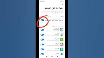 طريقة الغاء الاشعارات من شاشه القفل 