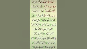 آيات من القرآن الكريم 💞 سورة الحاقة 💞 الآية 19