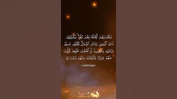 تلاوة من قارئ جديد #سورة_الكهف #احمد_ابو_صهيب#القرآن_الكريم