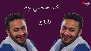 حماده هلال اكيد فى فرحه بعد الصبر سمعها