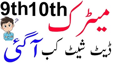 9th Class Date Sheet 2020 | 10th Class Date Sheet 2020 |  Matric Date Sheet 2020 | All Punjab Boards