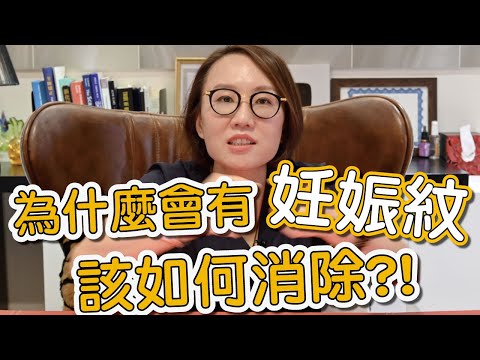 肚子有妊娠紋怎麼辦？讓莊醫師告訴你如何有效治療妊娠紋！