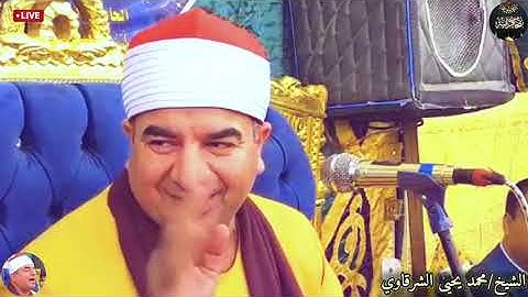 التلاوة التاريخية التى يبحث عنها الجميع | تلاوة تفوق الخيال الشيخ/ محمد يحيى الشرقاوي | سورة الرعد❤️