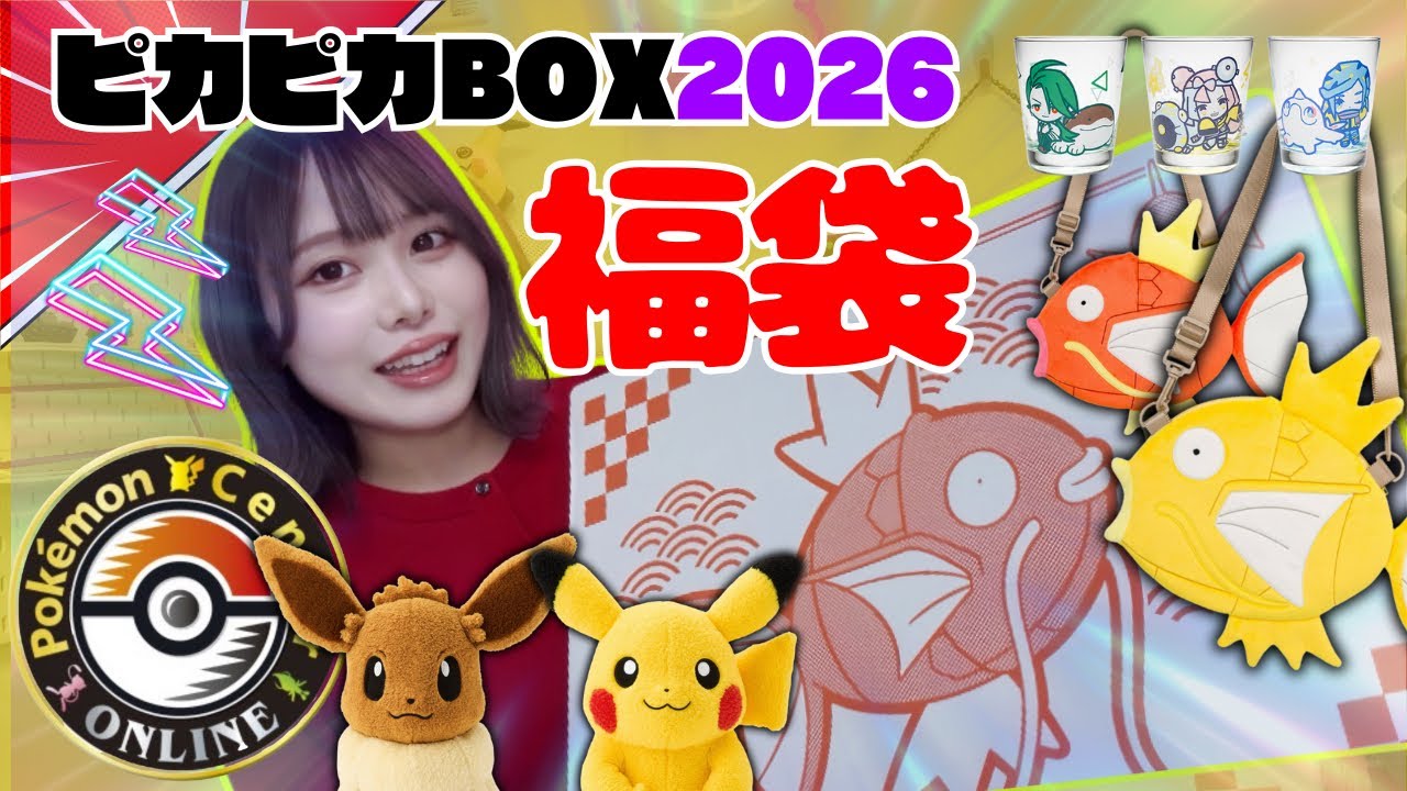 【福袋】あまりにも豪華すぎる！ポケセン公式の福袋開封‼️🧧
