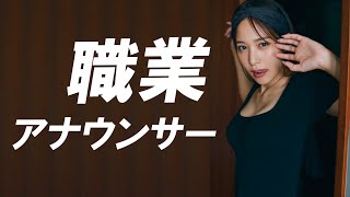 【鷲見玲奈】トップクラスの揺れる横乳といえば...【元テレ東】