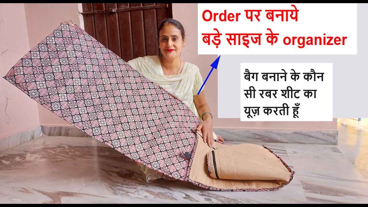 Order पर बनाये बड़े साइज के organizer - sewing big size blanket organizer /cloth storage bag making