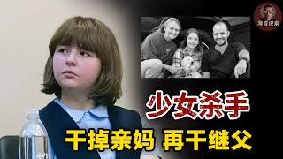 15-year-old girl smashed her mother's head and invited classmates to visit her mother's body