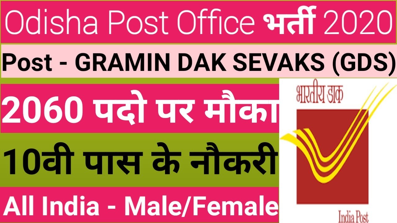 Odisha GDS Bharti 2020 || Odisha Postal Recruitment 2020 || Odisha Postal Vacancy 2020 for 10th Pass