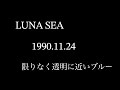 LUNA SEA - 限りなく透明に近いブルー (LIVE)