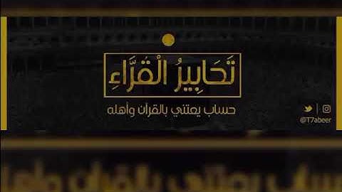﴿وَلا تُخزِني يَومَ يُبعَثونَ﴾ تلاوة مؤثرة من سورة الشعراء للقارئ الشيخ د. ياسر الدوسري ،،