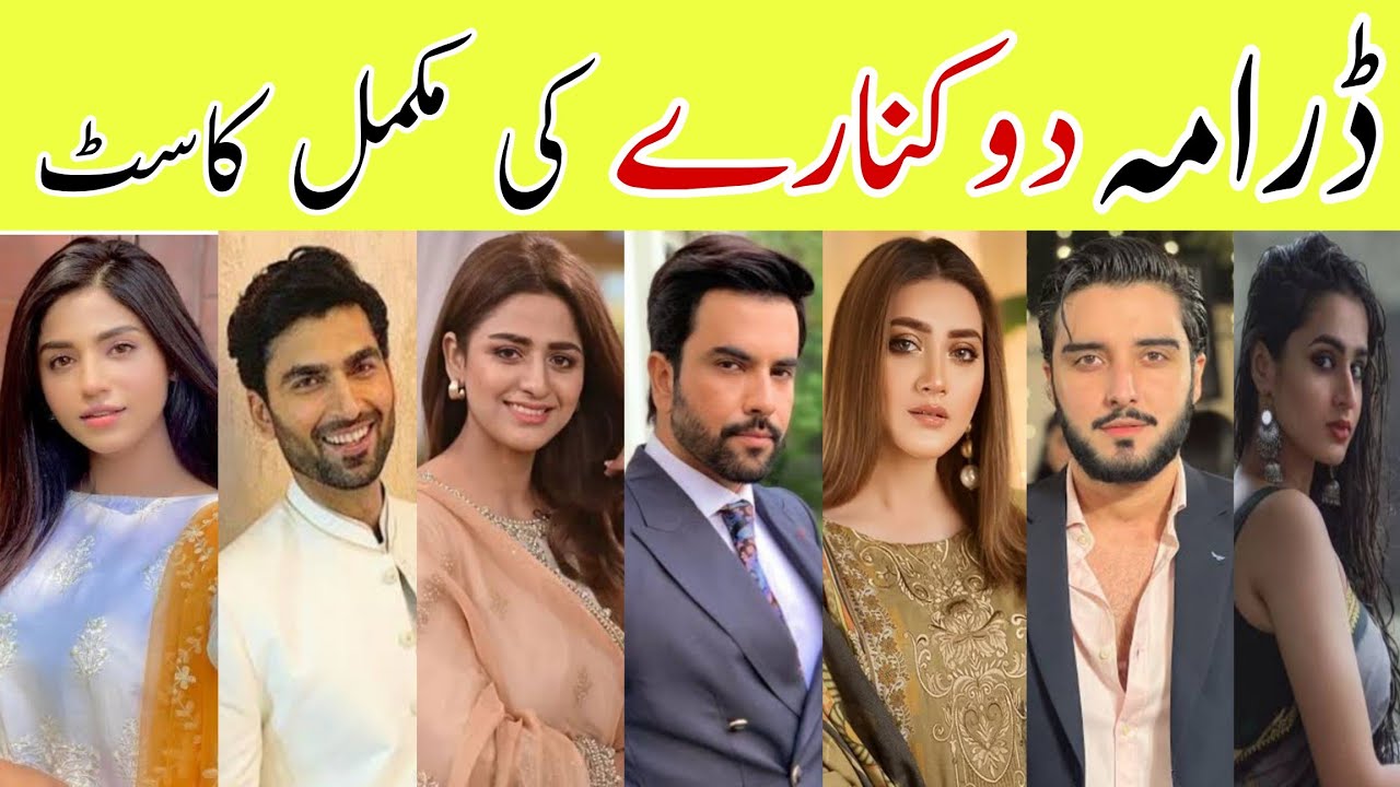 Star Cast Of Drama Do Kinaray | Momina Iqbal | Junaid Khan | Hira Somroo