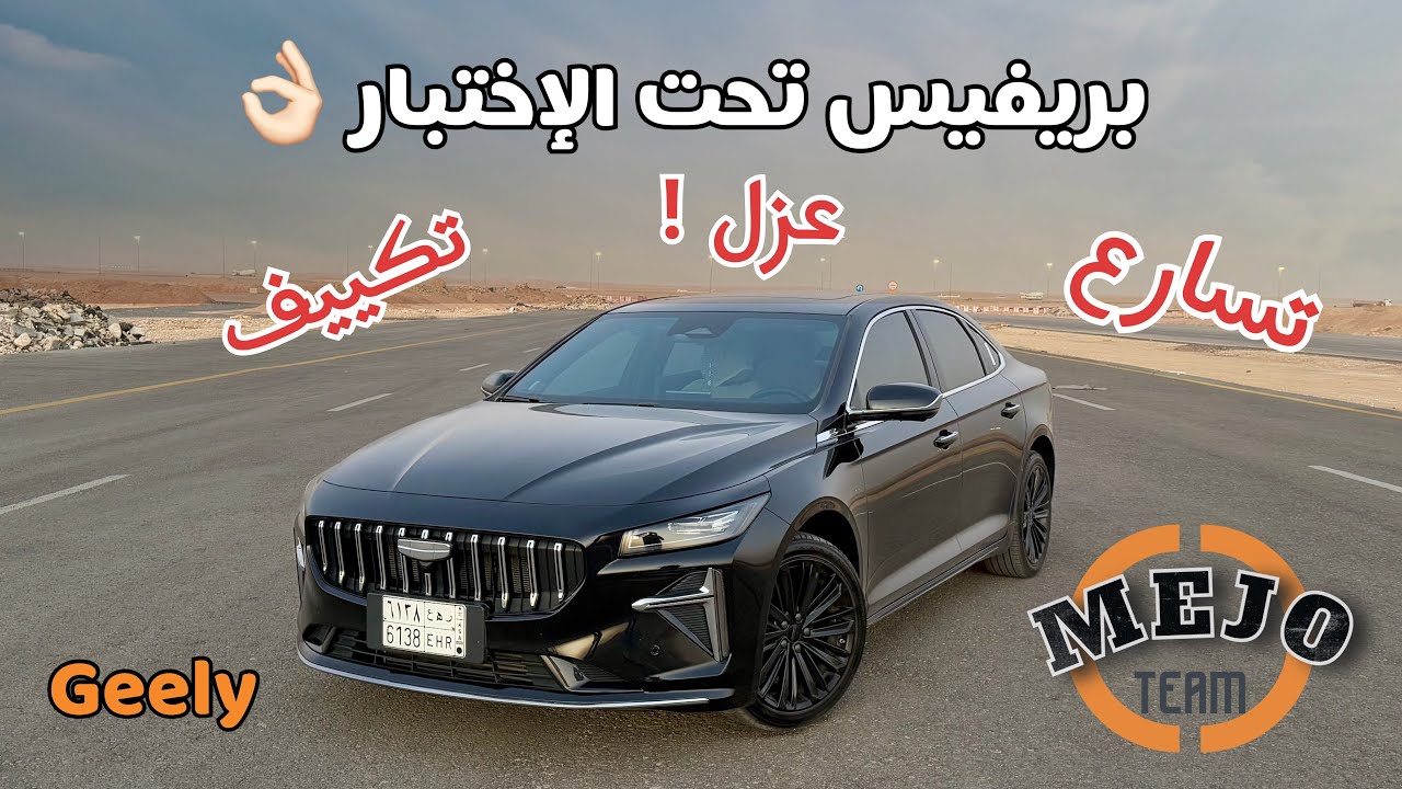 جيلي بريفيس 2025 | Geely Preface 