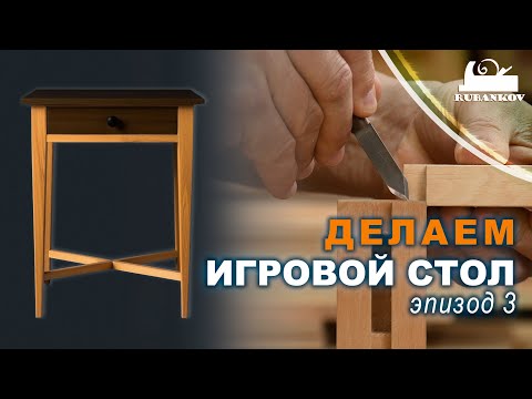 Building a Game Table | Part 3