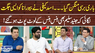 Asad Kaifi Ki Babbu Rana Ko Jugtein | Junaid Saleem | Naseem Vicky | GNN