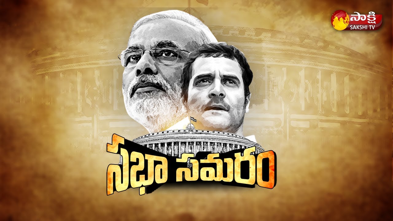 Monsoon Sessions Of Parliament 2021 | Parliament Monsoon Session 2021 Begins Tomorrow | Sakshi TV