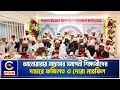 আনোয়ারায় দারুল ইহসান হিফয মাদ্রাসার সমাপনী শিক্ষার্থীদের দস্তারে ফজিলত ও দোয়া মাহফিল| Cplus