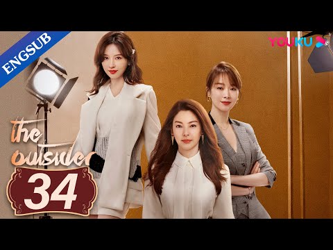 [The Outsider] EP34 | 🐰Zhang Yuqi 💕 Gao Weiguang🐺 fall in sweet love | YOUKU