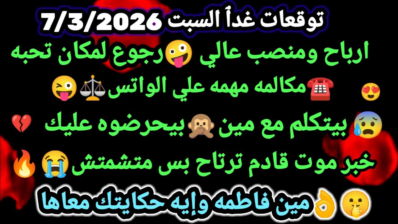 برج الميزان/7/3/2026💯💸هتسمع اخبار حلوة رزق من السما👌نهايه اللي ظلمك ربنا جعل اذاهم يترد ليهم👈ح