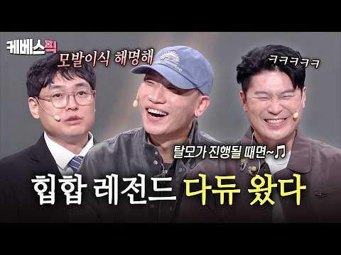 What do you do if they split your scalp instead of the beat(?)😇 Hip-hop legends 'Dynamic Duo' app...