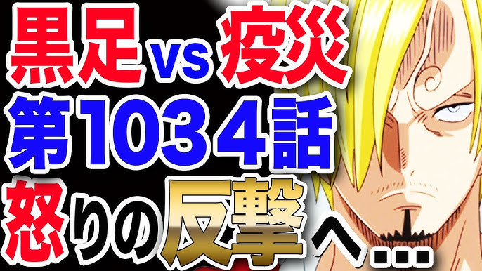 ワンピース 最新話 1034 ダイジェスト 黒足サンジはレディに手を上げていなかった 全てはクイーンの仕業 サンジ怒りの反撃 One Piece 1034 Youtube