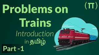 Problems on Train : Part-1 Introduction | Aptitude Tricks in Tamil | Quantitative Aptitude
