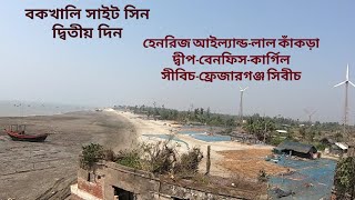 Bakkhali tour || বকখালি ভ্রমন Henry Island Fraserganj-Kargil Beach new travel Video || EP-2