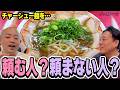【好き嫌い】チャーシュー麺の良さがあんまりわからないそうです