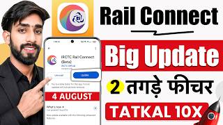 IRCTC Rail Connect App Big Update 🔥 Tatkal Booking 10X Faster + 2 New Features screenshot 3