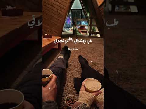 هنا قمرايه معايا علي الارض لو غمضت عينيك بدون موسيقى تامر حسني رمضان 2025 هايدي سيد