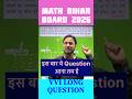 Class 10 maths bihar board 2026 #bseb#bseb10th#biharboardclasses #biharboard2026 #biharboardexam
