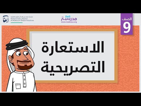 الاستعارة التصريحية