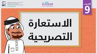 الاستعارة التصريحية