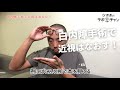 白内障手術で近視は治るの?