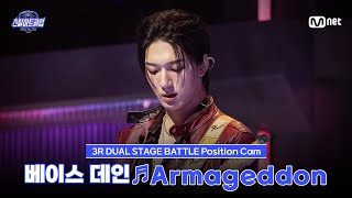 [#스틸하트클럽/직캠] 베이스 데인 ♬Armageddon - aespa｜3R '듀얼 스테이지 배틀'