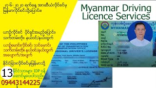 Myanmar Driving Licence Services (13) screenshot 1