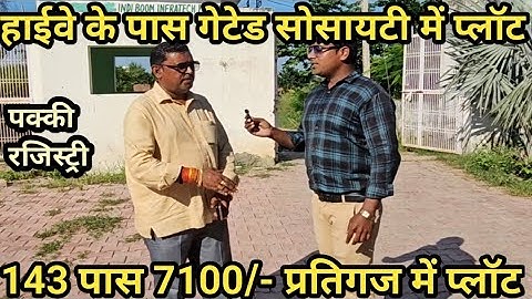 वृन्दावन में 143  Approved  प्लॉट | plots in Vrindavan  | वृन्दावन में प्लॉट
