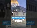 حارس المسجد الأقصى تغلبه الدموع بعد إغلاقه في وجه المصلين