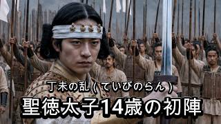 The Teibi Incident: A Journey Through Time – An Exploration of Japanese History [Asuka Period Edi...