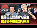 科技競賽與AI發展