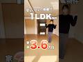 【家賃3.6万円の1LDK物件..!!】綺麗で広いのになんでこの家賃なの!?一人暮らしや同棲にオススメな1LDK物件をご紹介♪