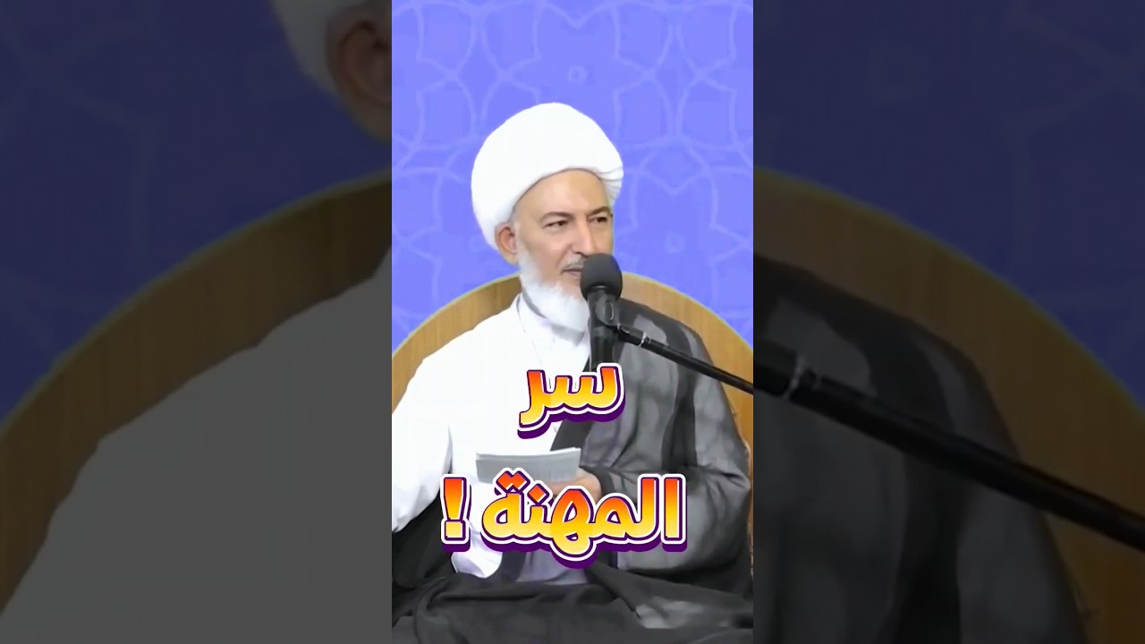 ضعف الايمان و سر المهنة! | #الشيخ_فاضل_الصفار