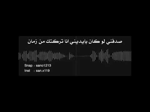 صدقيني لو بايدي