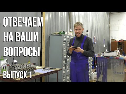 Ответы на вопросы. Выпуск 1 / Моторное масло. Промывка. Маслофорсунки
