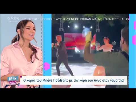 Ά. Πρέλεβιτς: Ο ξέφρενος χορός με τον Μ. Πρέλεβιτς στο πάρτι του γάμου της με τον Ν. Νομικό - Βίντεο