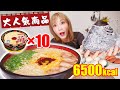 【大食い】売り切れ続出 一蘭カップラーメン×１０を食べる！人気の半熟塩ゆで卵も再現！[料理]6500kcal【木下ゆうか】