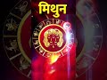 Mithun Rashi | 17/06/2026 | Gemini Horoscope | Astro JS.