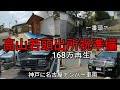 準備されていた高山清司若頭の出所祝が台無しになる。