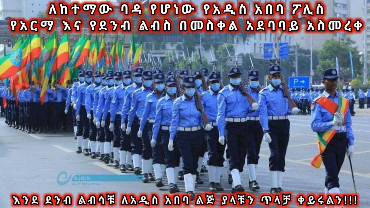 Addis Ababa Police Logo Ethiopia Honors Police Force Global Times