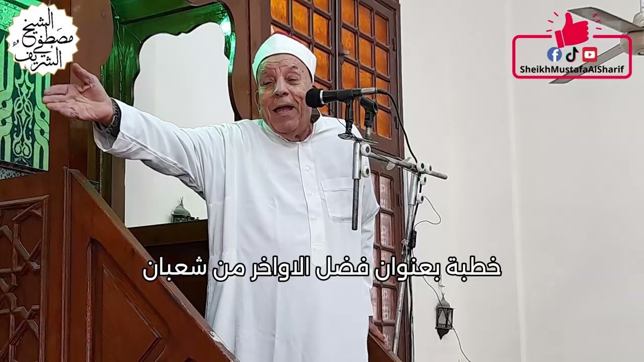 فضل الاواخر من شعبان