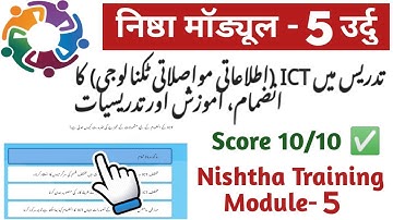 Nishtha Module 5 in Urdu Medium Answers
